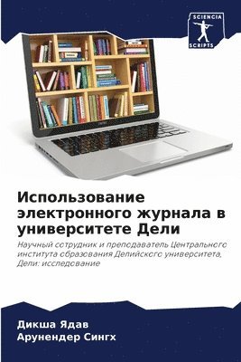 Дикша Ядав, Арунендер Сингх, &#1044;&#1 &#1071;&#1076;&#1072;&#1074;, &#1 &#1057;&#1080;&#1085;&#1075;&#1093;, ¿¿¿¿¿ ¿¿¿¿, ¿¿¿¿¿¿¿¿¿ ¿¿¿¿¿ - Использование электронного журнала в уни, Häftad