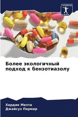 Более экологичный подход к бензотиазолу