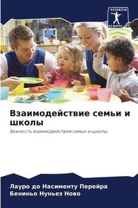 bokomslag &#1042;&#1079;&#1072;&#1080;&#1084;&#1086;&#1076;&#1077;&#1081;&#1089;&#1090;&#1074;&#1080;&#1077; &#1089;&#1077;&#1084;&#1100;&#1080; &#1080; &#1096;&#1082;&#1086;&#1083;&#1099;