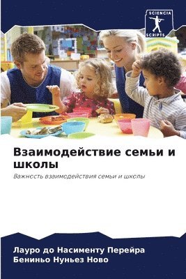 &#1042;&#1079;&#1072;&#1080;&#1084;&#1086;&#1076;&#1077;&#1081;&#1089;&#1090;&#1074;&#1080;&#1077; &#1089;&#1077;&#1084;&#1100;&#1080; &#1080; &#1096;&#1082;&#1086;&#1083;&#1099; 1