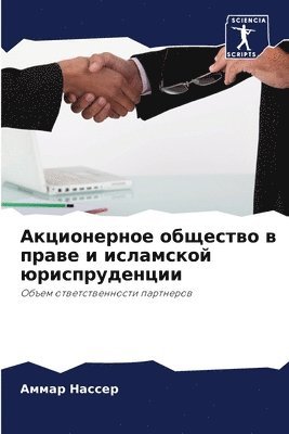 Аммар Нассер, Нассеl, ¿¿¿¿¿ ¿¿¿¿¿¿ - Акционерное общество в праве и исламской n, Häftad