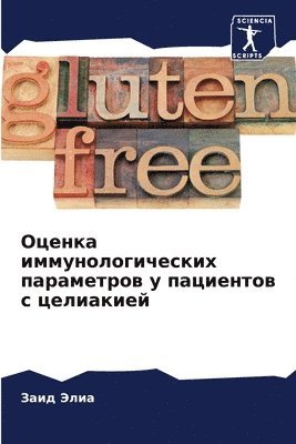 Заид Элиа, З Элиа, ¿¿¿¿ ¿¿¿¿ - Оценка иммунологических параметров у пац, Häftad