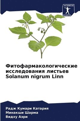 Фитофармакологические исследования лис&#