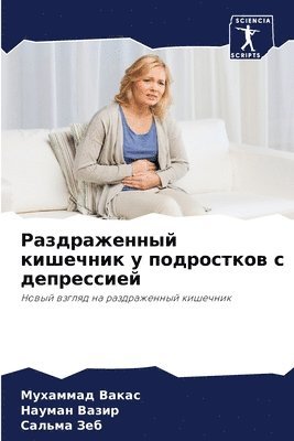 Мухаммад Вакас, Науман Вазир, Сальма Зеб, &#1 &#1042;&#1072;&#1082;&#1072;&#1089;, &#1 &#1042;&#1072;&#1079;&#1080;&#1088;, ¿¿¿¿¿¿¿¿ ¿¿¿¿¿, ¿¿¿¿¿¿ ¿¿¿¿¿, Muhammad Vakas - Раздраженный кишечник у подростков с деп&#1088, Häftad