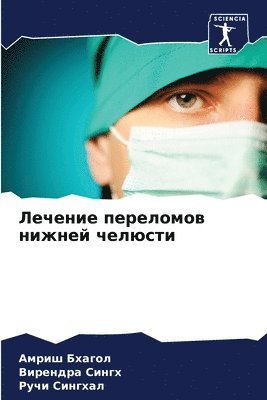 Амриш Бхагол, Вирендра Сингх, Ручи Сингхал, &#1041;&#1093;&#1072;&#1075;&#1086;&#108, &#1 &#1057;&#1080;&#1085;&#1075;&#1093;, ¿¿¿¿¿ ¿¿¿¿¿¿, ¿¿¿¿¿¿¿¿ ¿¿¿¿¿, Amrish Bhagol - Лечение переломов нижней челюсти, Häftad