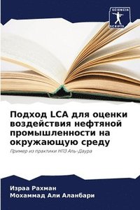 bokomslag &#1055;&#1086;&#1076;&#1093;&#1086;&#1076; Lca &#1076;&#1083;&#1103; &#1086;&#1094;&#1077;&#1085;&#1082;&#1080; &#1074;&#1086;&#1079;&#1076;&#1077;&#1