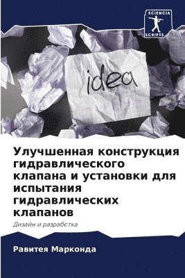 Улучшенная конструкция гидравлического &