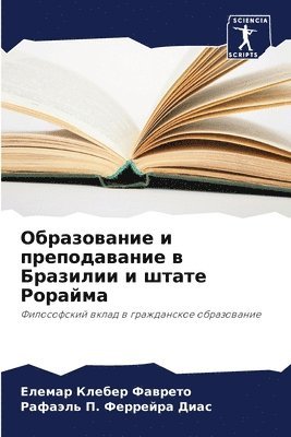 bokomslag &#1054;&#1073;&#1088;&#1072;&#1079;&#1086;&#1074;&#1072;&#1085;&#1080;&#1077; &#1080; &#1087;&#1088;&#1077;&#1087;&#1086;&#1076;&#1072;&#1074;&#1072;&#1085;&#1080;&#1077; &#1074;