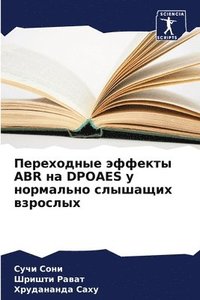 bokomslag &#1055;&#1077;&#1088;&#1077;&#1093;&#1086;&#1076;&#1085;&#1099;&#1077; &#1101;&#1092;&#1092;&#1077;&#1082;&#1090;&#1099; ABR &#1085;&#1072; DPOAES &#1091;