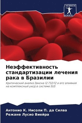 Ант &#1053&#1080&#1089&#1086&#1083&#1080 &#1055. &#1076&#1072 &#1057&#1080&#1083&#1074&#1072, Режане Лусио Виейра, &#1053&#1080&#1089&#1086&#1083&#1080 &#1, &#1051;&#1091;&#1089;&#1080;&#1086; &#10, ¿¿¿ ¿¿¿¿¿¿ ¿. ¿¿ ¿¿¿¿¿, ¿¿¿¿¿¿ ¿¿¿¿¿ ¿¿¿¿¿¿ - Неэффективность стандартизации лечения &, Häftad