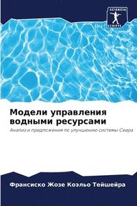 bokomslag &#1052;&#1086;&#1076;&#1077;&#1083;&#1080; &#1091;&#1087;&#1088;&#1072;&#1074;&#1083;&#1077;&#1085;&#1080;&#1103; &#1074;&#1086;&#1076;&#1085;&#1099;&