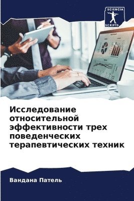 Вандана Патель, &#1055;&#1072;&#1090;&#1077;&#1083;&#110, ¿¿¿¿¿¿¿ ¿¿¿¿¿¿ - Исследование относительной эффективнос&#, Häftad