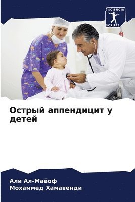 bokomslag &#1054;&#1089;&#1090;&#1088;&#1099;&#1081; &#1072;&#1087;&#1087;&#1077;&#1085;&#1076;&#1080;&#1094;&#1080;&#1090; &#1091; &#1076;&#1077;&#1090;&#1077;&#1081;