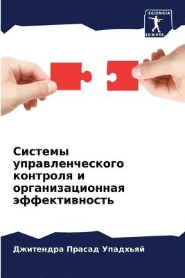 Джитендра П Упадхьяй, &#1059;&#1087;&#1072;&#1076;&#1093;&#110, ¿¿¿¿¿¿¿¿¿ ¿ ¿¿¿¿¿¿¿¿ - Системы управленческого контроля и орган, Häftad