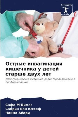 Острые инвагинации кишечника у детей ста&#1088