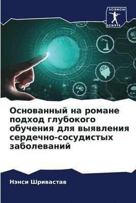Нэнси Шривастав, &#1064;&#1088;&#1080;&#1074;&#1072;&#108, ¿¿¿¿¿ ¿¿¿¿¿¿¿¿¿ - Основанный на романе подход глубокого об&#1091, Häftad