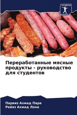 Парвиз Ахмад Пара, Рейяз Ахмад Лоне, &#1055;&#1 &#1055;&#1072;&#1088;&#1072;, &#1056;&#1 &#1051;&#1086;&#1085;&#1077;, ¿¿¿¿¿¿ ¿¿¿¿¿ ¿¿¿¿, ¿¿¿¿¿ ¿¿¿¿¿ ¿¿¿¿ - Переработанные мясные продукты - руковод&#1089, Häftad