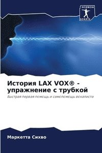 bokomslag &#1048;&#1089;&#1090;&#1086;&#1088;&#1080;&#1103; Lax Vox(r) - &#1091;&#1087;&#1088;&#1072;&#1078;&#1085;&#1077;&#1085;&#1080;&#1077; &#1089; &#1090;&#1088;&#1091;&#1073;&#1082;&#1086;&#1081;