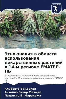 Альберто Бандейра, Антонио Витор Мачадо, Патрисио &#1041. Маракажа, &#1041;&#1072;&#1085;&#1076;&#1077;&#108, &#1052;&#1072;&#1095;&#1072;&#1076;&#108, ¿¿¿¿¿¿¿¿ ¿¿¿¿¿¿¿¿, ¿¿¿¿¿¿¿ ¿¿¿¿¿ ¿¿¿¿¿¿, Al'berto Bandejra - Этно-знания в области использования лека&#1088, Häftad