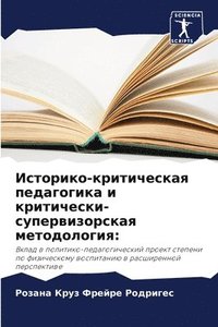 bokomslag &#1048;&#1089;&#1090;&#1086;&#1088;&#1080;&#1082;&#1086;-&#1082;&#1088;&#1080;&#1090;&#1080;&#1095;&#1077;&#1089;&#1082;&#1072;&#1103; &#1087;&#1077;&