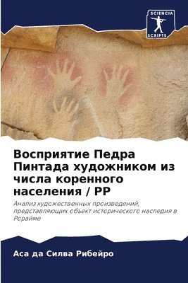 Аса да Силва Рибейро, &#1076;&#1072; &#1057;&#1080;&#1083;&#10, ¿¿¿ ¿¿ ¿¿¿¿¿ ¿¿¿¿¿¿¿ - Восприятие Педра Пинтада художником из ч&#1080, Häftad