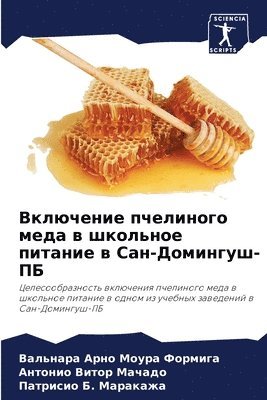 Вальнара Арн Формига, Антонио Витор Мачадо, Патрисио &#1041. Маракажа, &#1060;&#1086;&#1088;&#1084;&#1080;&#107, &#1052;&#1072;&#1095;&#1072;&#1076;&#108, ¿¿¿¿¿¿¿¿ ¿¿¿ ¿¿¿¿¿¿¿, ¿¿¿¿¿¿¿ ¿¿¿¿¿ ¿¿¿¿¿¿, Val'nara Arno Moura Formiga - Включение пчелиного меда в школьное пита&#1085, Häftad