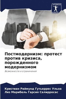 Постмодернизм