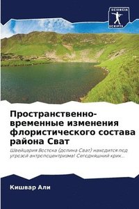 bokomslag &#1055;&#1088;&#1086;&#1089;&#1090;&#1088;&#1072;&#1085;&#1089;&#1090;&#1074;&#1077;&#1085;&#1085;&#1086;-&#1074;&#1088;&#1077;&#1084;&#1077;&#1085;&#1085;&#1099;&#1077;