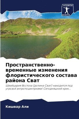 Кишвар Али, &#1050;&#1080;&#1 &#1040;&#1083;&#1080;, ¿¿¿¿¿¿ ¿¿¿ - Пространственно-временные изменения фло&, Häftad