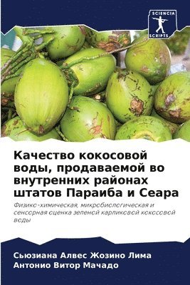 Сьюзиана Жозино Лима, Антонио Витор Мачадо, &#1046;&#1086;&#1079;&#1080;&#1085;&#108, &#1052;&#1072;&#1095;&#1072;&#1076;&#108, ¿¿¿¿¿¿¿¿ ¿¿¿¿¿¿ ¿¿¿¿, ¿¿¿¿¿¿¿ ¿¿¿¿¿ ¿¿¿¿¿¿ - Качество кокосовой воды, продаваемой во в&#108, Häftad