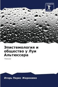 bokomslag &#1069;&#1087;&#1080;&#1089;&#1090;&#1077;&#1084;&#1086;&#1083;&#1086;&#1075;&#1080;&#1103; &#1080; &#1086;&#1073;&#1097;&#1077;&#1089;&#1090;&#1074;&#1086; &#1091; &#1051;&#1091;&#1080;