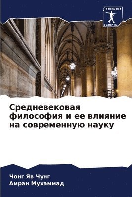 Средневековая философия и ее влияние на сl