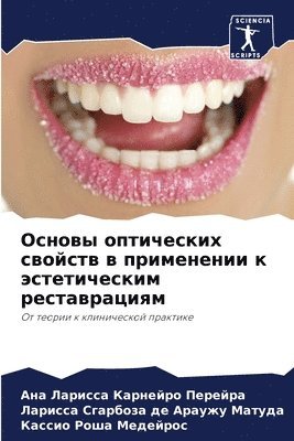 Ана Карнейро Перейра, Сгарбоза де Араужу Ма, Кассио Роша Медейрос, &#1050;&#1072;&#1088;&#1085;&#1077;&#108, &#1057;&#1075;&#1072;&#1088;&#1073;&#108, ¿¿¿ ¿¿¿¿¿¿¿¿ ¿¿¿¿¿¿¿, ¿¿¿¿¿¿¿¿ ¿¿ ¿¿¿¿¿¿ ¿¿, Ana Larissa Karnejro Perejra - Основы оптических свойств в применении к &#110, Häftad