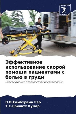 &#1055.&#1048.&#1057&#1072&#1084&#1073&#1093&#1088&#1072&#1084&#1072 Рао, &#1058.&#1057.&#1057&#1088&#1080&#1085&#1072&#1090&#1093 Кумар, &#1055.&#1048.&#1 &#1056;&#1072;&#1086;, &#1 &#1050;&#1091;&#1084;&#1072;&#1088;, ¿.¿.¿¿¿¿¿¿¿¿¿ ¿¿¿, ¿.¿.¿¿¿¿¿¿¿ ¿¿¿¿¿ - Эффективное использование скорой помощи, Häftad