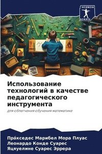 bokomslag &#1048;&#1089;&#1087;&#1086;&#1083;&#1100;&#1079;&#1086;&#1074;&#1072;&#1085;&#1080;&#1077; &#1090;&#1077;&#1093;&#1085;&#1086;&#1083;&#1086;&#1075;&#1080;&#1081; &#1074;