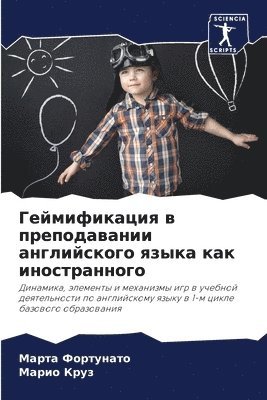 Марта Фортунато, Марио Круз, &#1060;&#1086;&#1088;&#1090;&#1091;&#108, &#1052;&#1 &#1050;&#1088;&#1091;&#1079;, ¿¿¿¿¿ ¿¿¿¿¿¿¿¿¿, ¿¿¿¿¿ ¿¿¿¿ - Геймификация в преподавании английского, Häftad