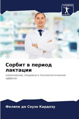 Фели де Соуза Кардозу, &#1076;&#1077; &#1057;&#1086;&#1091;&#10, ¿¿¿¿ ¿¿ ¿¿¿¿¿ ¿¿¿¿¿¿¿ - Сорбит в период лактации, Häftad