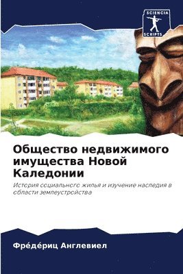 Фрéдéриц Англевиел, &#1040;&#1085;&#1075;&#1083;&#1077;&#107, ¿¿é¿é¿¿¿ ¿¿¿¿¿¿¿¿¿ - Общество недвижимого имущества Новой Кал, Häftad