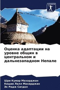 bokomslag &#1054;&#1094;&#1077;&#1085;&#1082;&#1072; &#1072;&#1076;&#1072;&#1087;&#1090;&#1072;&#1094;&#1080;&#1080; &#1085;&#1072; &#1091;&#1088;&#1086;&#1074;&#1085;&#1077;