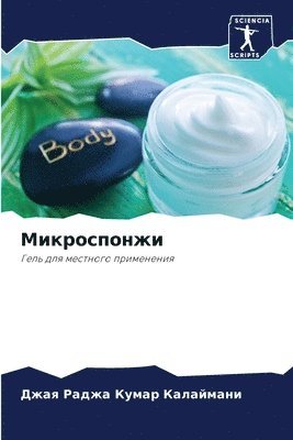 Джая Раджа Калаймани, &#1050;&#1072;&#1083;&#1072;&#1081;&#108, ¿¿¿¿ ¿¿¿¿¿ ¿¿¿¿¿¿¿¿¿ - Микроспонжи, Häftad