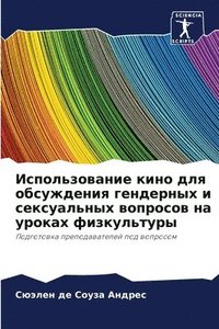 bokomslag &#1048;&#1089;&#1087;&#1086;&#1083;&#1100;&#1079;&#1086;&#1074;&#1072;&#1085;&#1080;&#1077; &#1082;&#1080;&#1085;&#1086; &#1076;&#1083;&#1103;