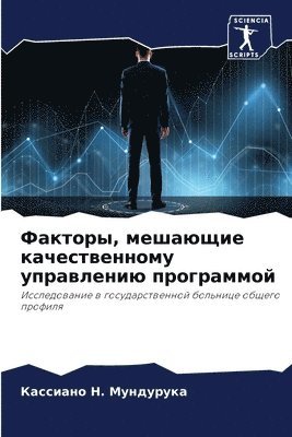 Факторы, мешающие качественному управлен