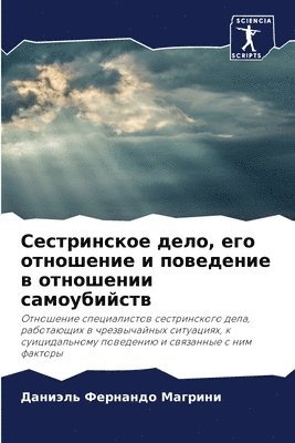 Сестринское дело, его отношение и поведен&#108