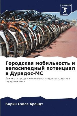 Городская мобильность и велосипедный пот
