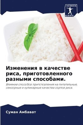 Суман Амбават, Амбавk, ¿¿¿¿¿ ¿¿¿¿¿¿¿ - Изменения в качестве риса, приготовленног, Häftad