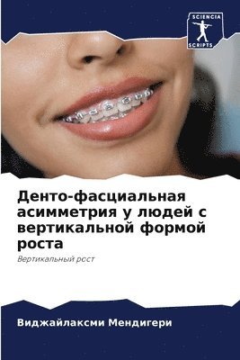 &#1044;&#1077;&#1085;&#1090;&#1086;-&#1092;&#1072;&#1089;&#1094;&#1080;&#1072;&#1083;&#1100;&#1085;&#1072;&#1103; &#1072;&#1089;&#1080;&#1084;&#1084;&#1077;&#1090;&#1088;&#1080;&#1103; &#1091; 1