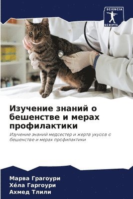 Марва Грагоури, Хéла Гаргоури, Ахмед Тлили, &#1043;&#1088;&#1072;&#1075;&#1086;&#109, &#1043;&#1072;&#1088;&#1075;&#1086;&#109, ¿¿¿¿¿ ¿¿¿¿¿¿¿¿, ¿é¿¿ ¿¿¿¿¿¿¿¿, Marwa Gragouri, Héla Gargouri - Изучение знаний о бешенстве и мерах профи&#108, Häftad
