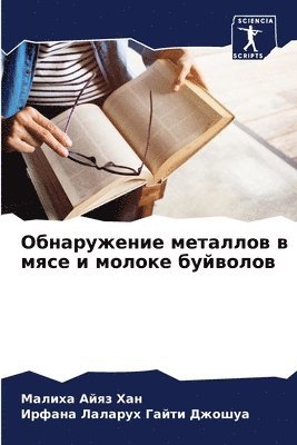 Малиха Айяз Хан, Ирфана Л Гайти Джошуа, &#1052;&#1072;&#1 &#1061;&#1072;&#1085;, &#1043;&#1072;&#1081;&#1090;&#1080; &#10, ¿¿¿¿¿¿ ¿¿¿¿ ¿¿¿, ¿¿¿¿¿¿ ¿ ¿¿¿¿¿ ¿¿¿¿¿¿ - Обнаружение металлов в мясе и молоке буйв&#108, Häftad