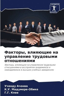 Факторы, влияющие на управление трудовым&#1080