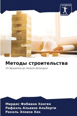 Мирдес Фабиан Хенген, Рафаэль Аль Альберти, Ракель Элоиза Хек, &#1061;&#1077;&#1085;&#1075;&#1077;&#108, &#1040;&#1083;&#1100;&#1073;&#1077;&#108, ¿¿¿¿¿¿ ¿¿¿¿¿¿ ¿¿¿¿¿¿, ¿¿¿¿¿¿¿ ¿¿¿ ¿¿¿¿¿¿¿¿, Mirdes Fabiana Hengen - Методы строительства, Häftad